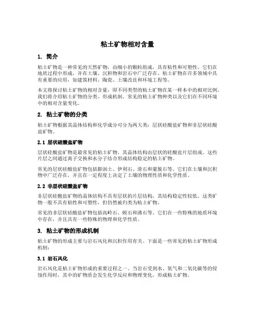 粘土矿物相对含量