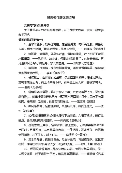 赞美荷花的优美诗句