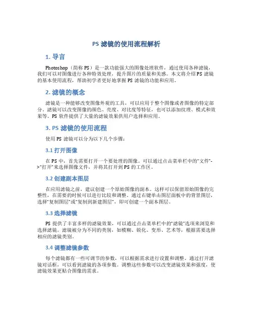 ps滤镜的使用流程解