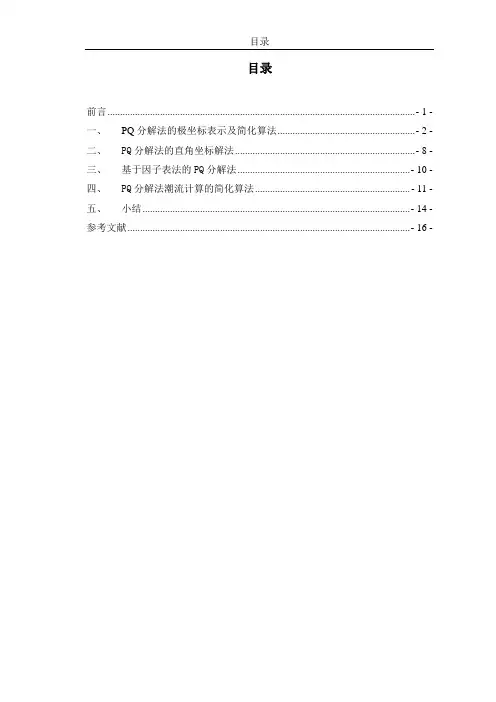 PQ分解法