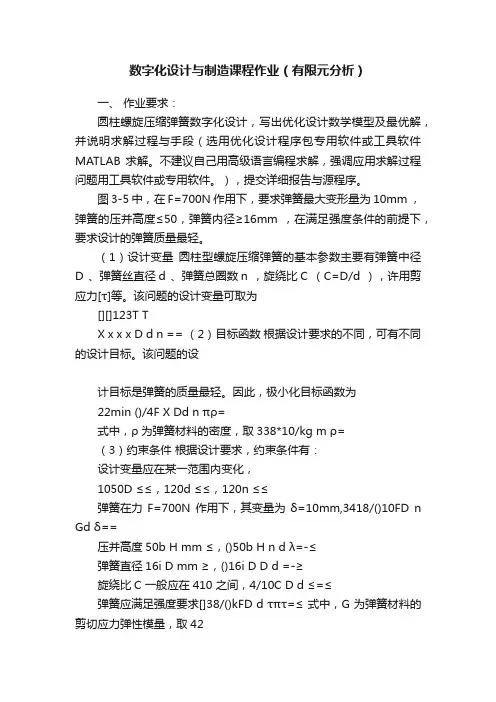 数字化设计与制造课程作业（有限元分析）