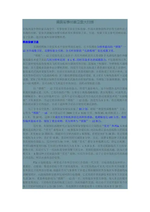 美国军事侦察卫星大扫描