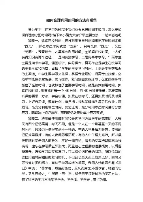 如何合理利用时间的方法有哪些