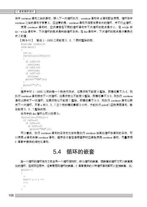 循环的嵌套_C语言程序设计_[共3页]