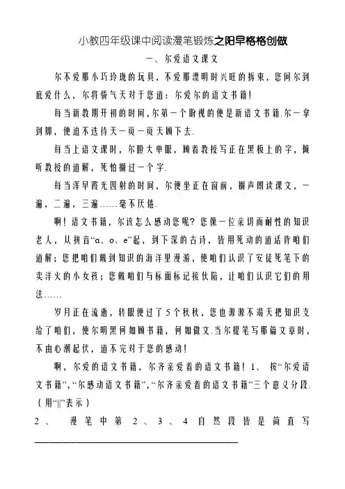 四年级课外阅读短文训练及答案(全)