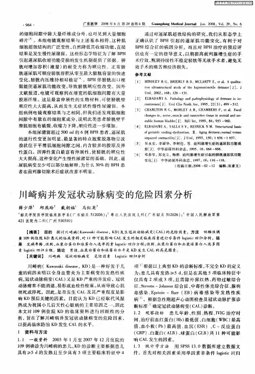 川崎病并发冠状动脉病变的危险因素分析