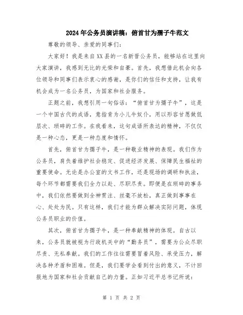 2024年公务员演讲稿：俯首甘为孺子牛范文