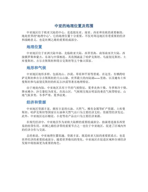 中亚的地理位置及范围