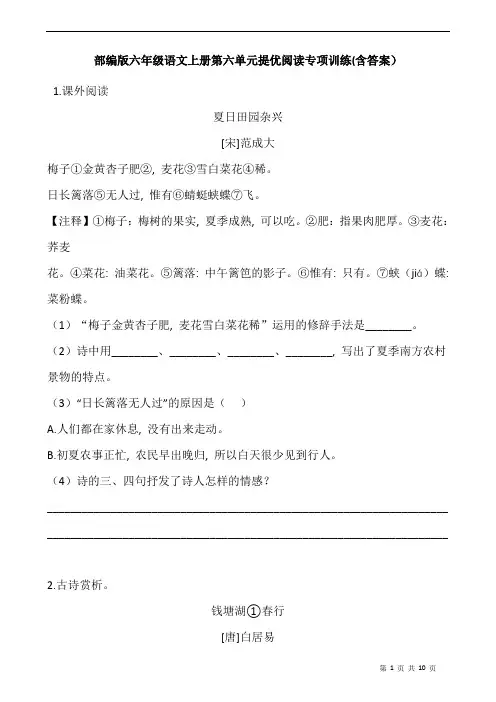 部编版六年级语文上册第六单元提优阅读专项训练(含答案)