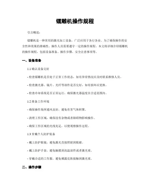 镭雕机操作规程