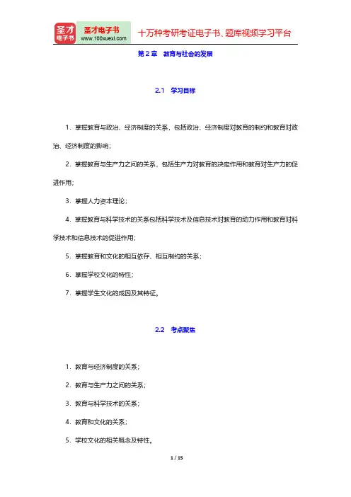 教师招聘考试《中学教育理论基础知识》复习全书(教育与社会的发展)【核心讲义+历年真题详解】【圣才出品