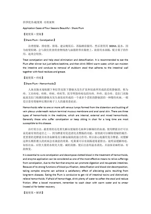 四季优美 随便果 产品中英文