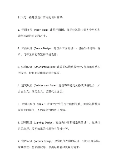 建筑设计的名词解释