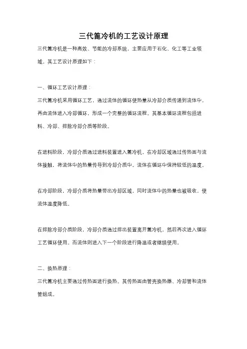 三代篦冷机的工艺设计原理
