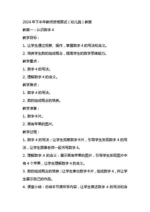 xx下半年教师资格面试(幼儿园)教案