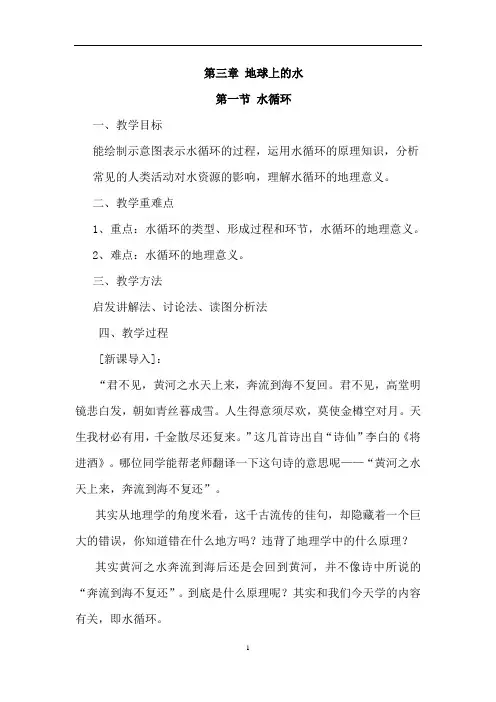 高中地理人教版(2019)必修一教案：3.1 水循环
