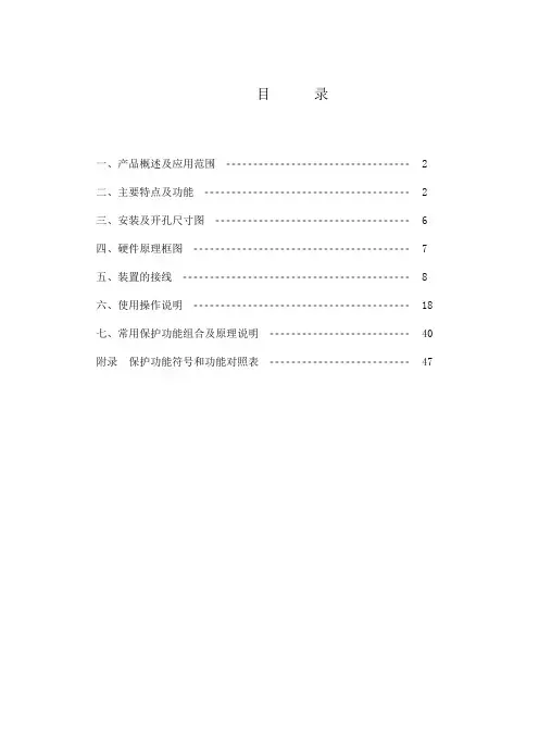 环宇DMP100系列微机保护装置使用说明书.doc