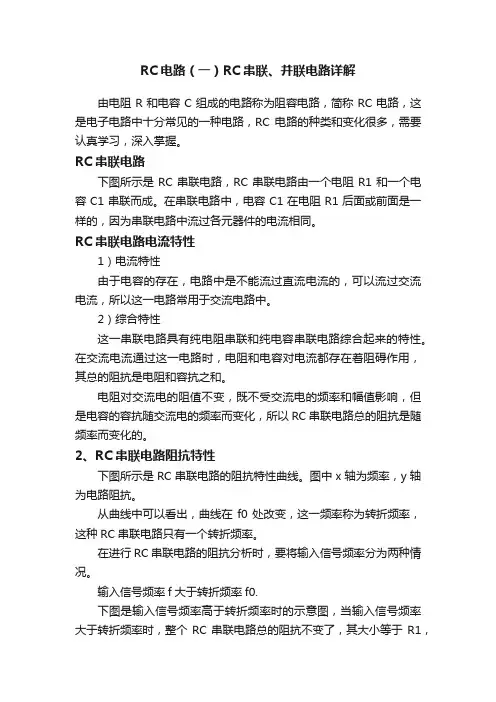 RC电路（一）RC串联、并联电路详解