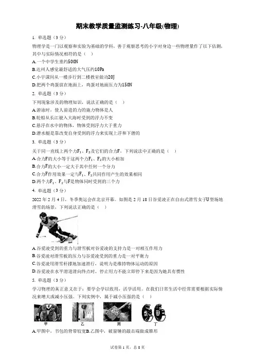 期末教学质量监测练习-八年级(物理)