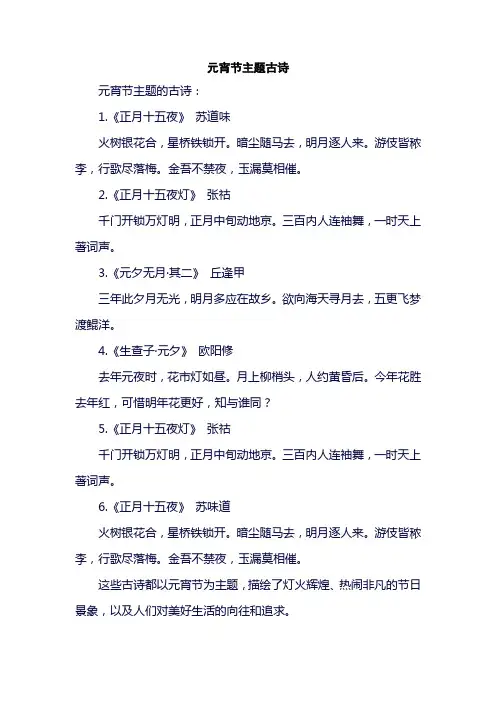 元宵节主题古诗