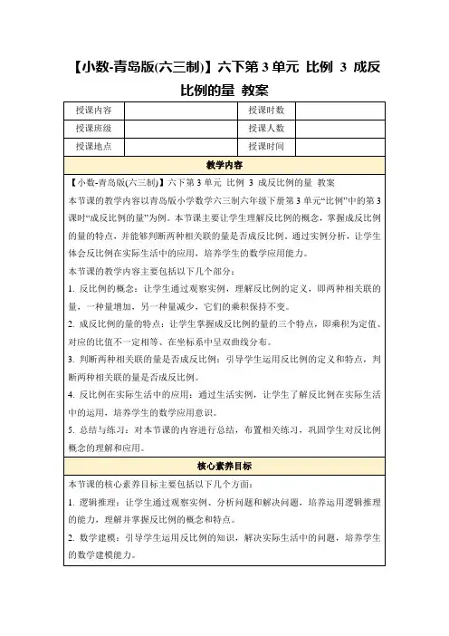 【小数-青岛版(六三制)】六下第3单元比例3成反比例的量教案