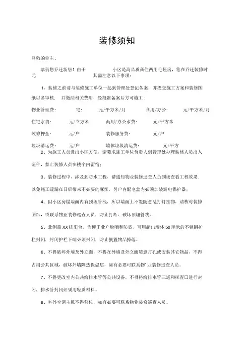 装修须知(标准样本)