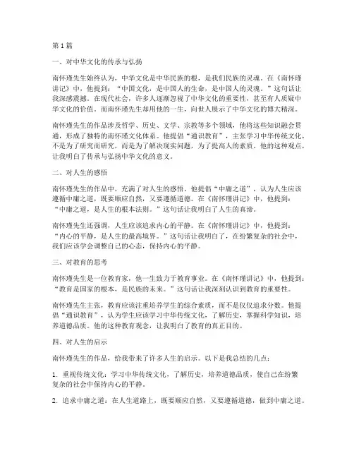 看南怀瑾心得体会感悟(3篇)