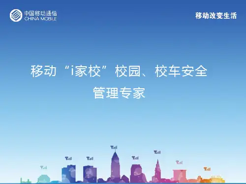 移动i家校(免刷卡)0000