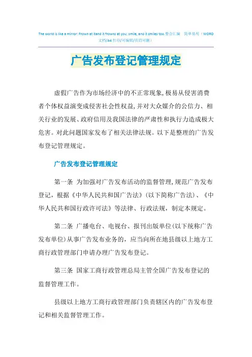2021年广告发布登记管理规定