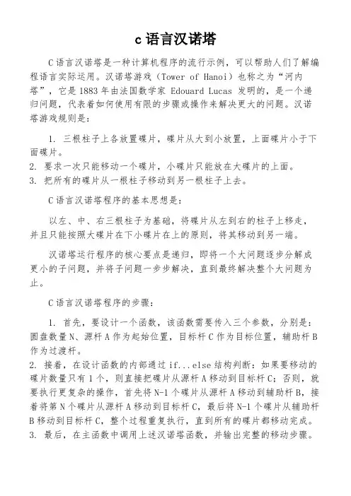 c语言汉诺塔