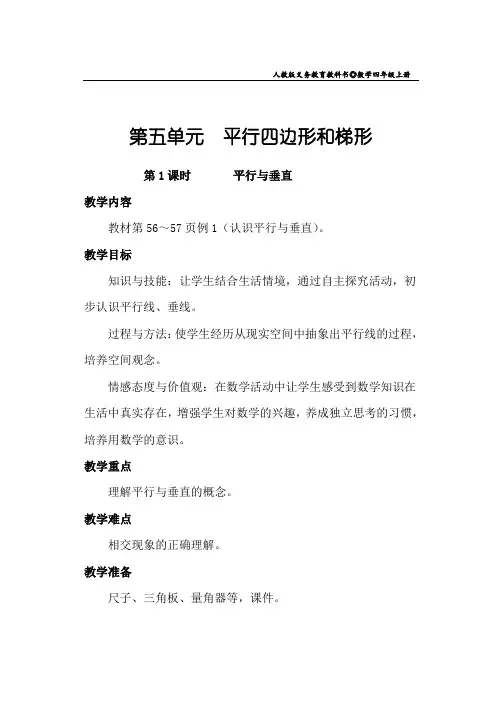 人教版数学四年级上册第五单元教案