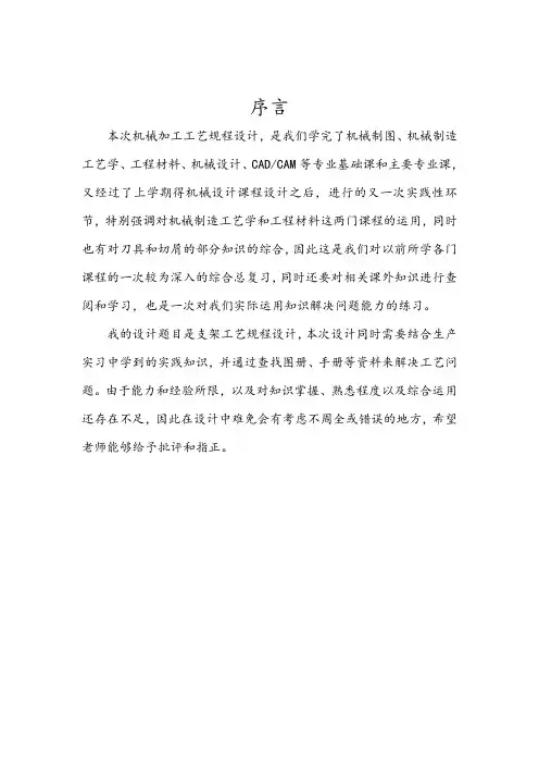 支架零件课程设计说明书