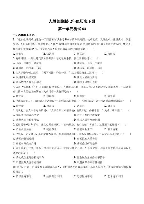 初中历史七年级下册 第1-3单元期中期末测试卷共5套03含答案