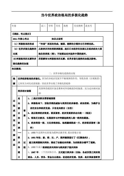 历史：专题九《当今世界政治格局的多极化趋势》1教学案(人民版必修1)