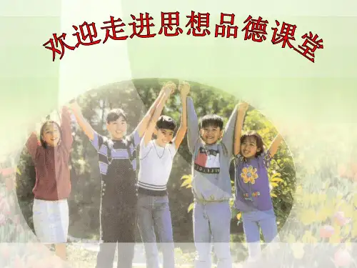 八年级政治上册《文明交往礼为先》