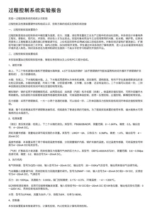 过程控制系统实验报告