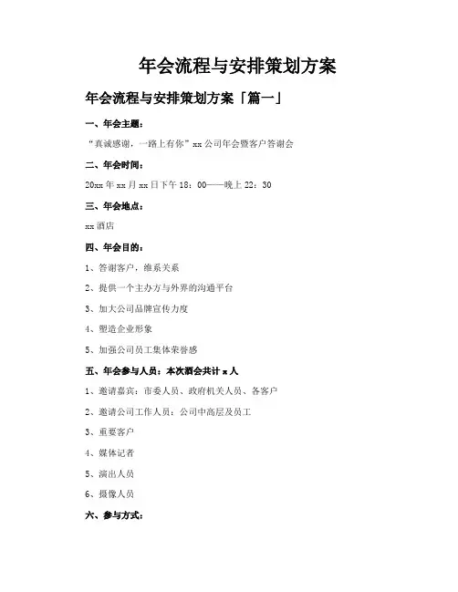 年会流程与安排策划方案