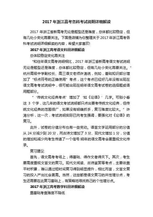 2017年浙江高考各科考试说明详细解读