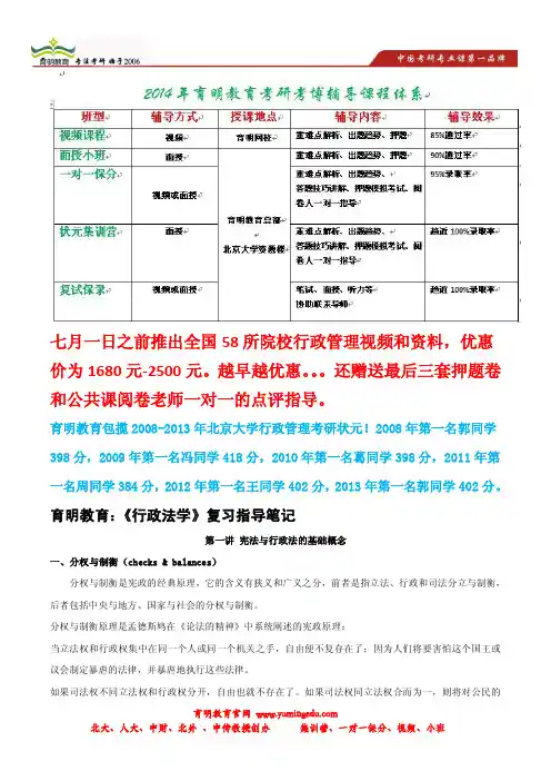 2013年北京大学行政管理行政法考研笔记