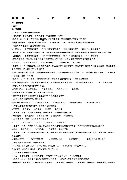 护基练习题