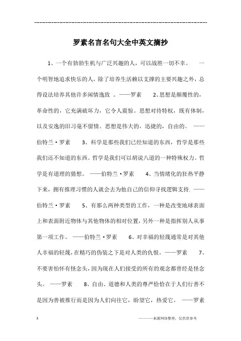 罗素名言名句大全中英文摘抄
