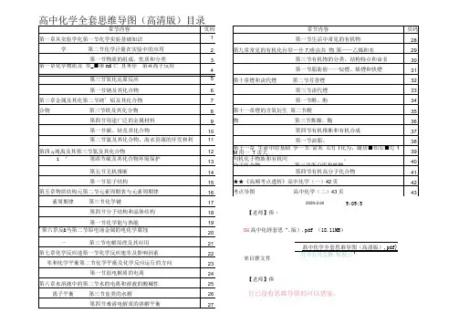 高中化学全套思维导图(高清版)