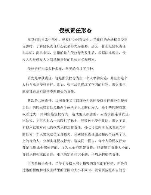 侵权责任形态