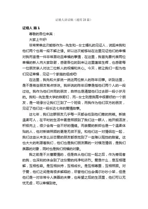 证婚人讲话稿（通用25篇）