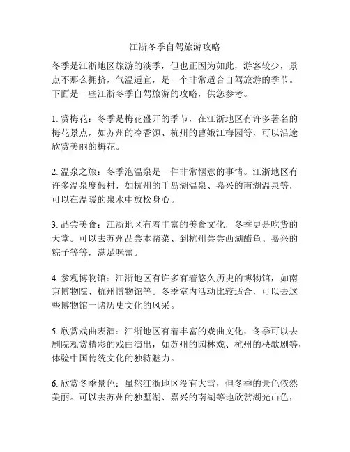 江浙冬季自驾旅游攻略