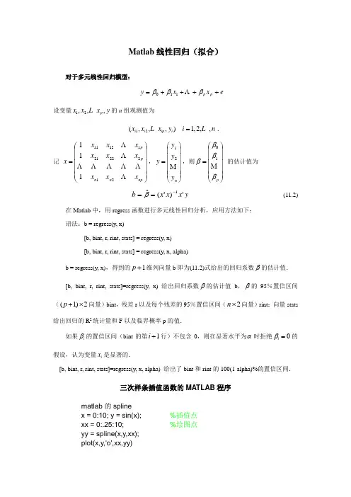 (完整版)Matlab线性回归(拟合)