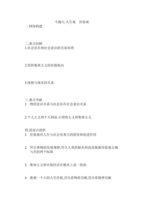 高三政治人生观价值观