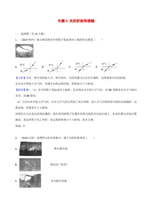中考物理试题分类汇编专题4光的折射和透镜含解析word版-2019~2020学年度