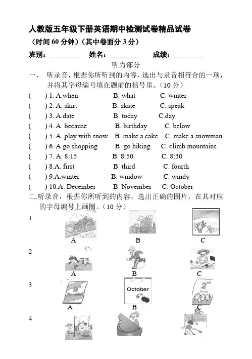 2017-2018学年人教版五年级下册英语期中检测试卷精品试卷(8)