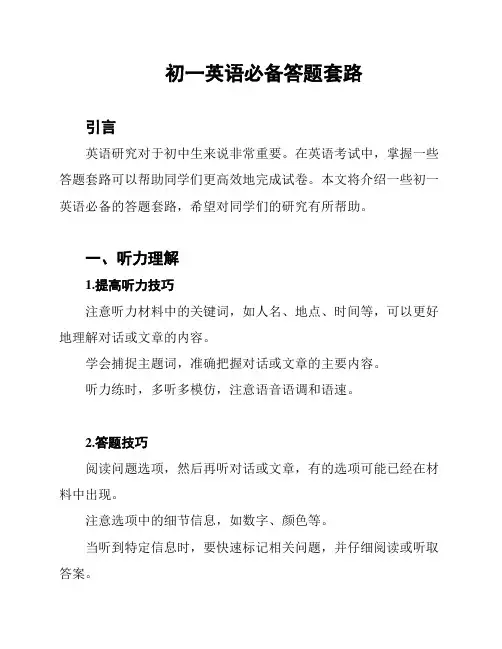 初一英语必备答题套路
